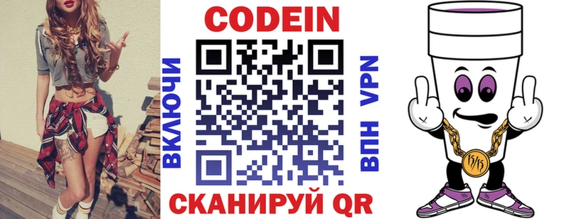 Codein напиток Lean (лин)  Купить где  Калязин 